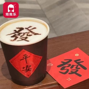 2026新款咖啡拉花模具新年祝福欢喜马年乐发财招财撒粉烘焙模具