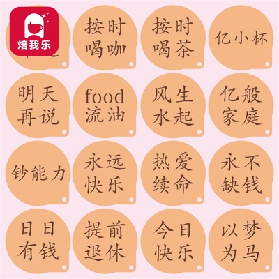 咖啡拉花模具奶茶文字盘饰撒粉印花撒粉模烘焙模具可定制3个包邮