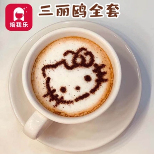 HelloKitty三丽鸥库洛米玉桂狗美乐蒂烘焙模具咖啡拉花模具撒粉模