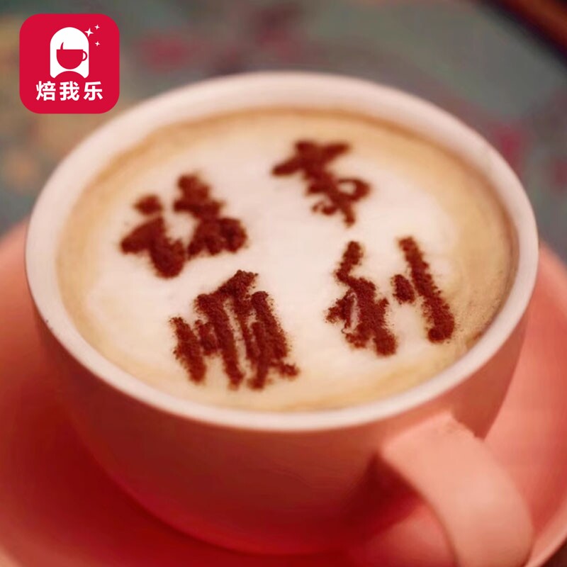2026诸事顺利钱途无量咖啡拉花撒粉模具樂福祝语拉花神器烘焙模具
