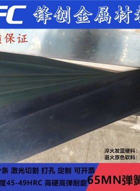 65MN弹簧钢带淬火硬料弹簧钢板0.1-60MM锰钢中厚板振动片激光切割