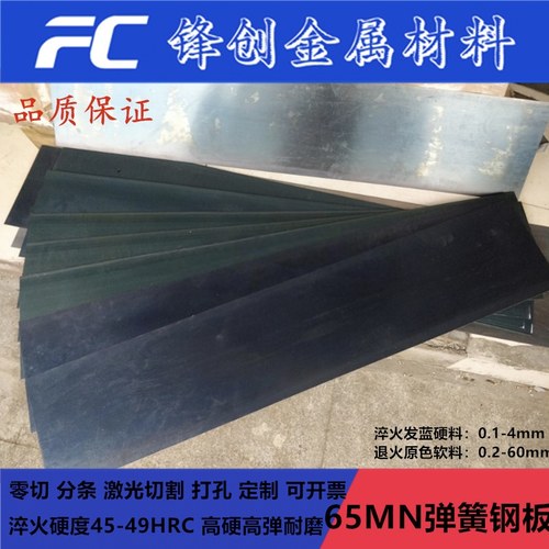 弹簧钢板淬火弹簧钢片激光定制