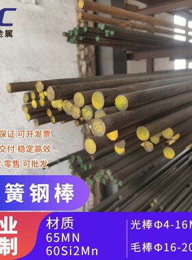 60Si2Mn弹簧钢圆棒 65MN弹簧钢棒料锰钢棒材4 5 6 7 8 9 10-200mm