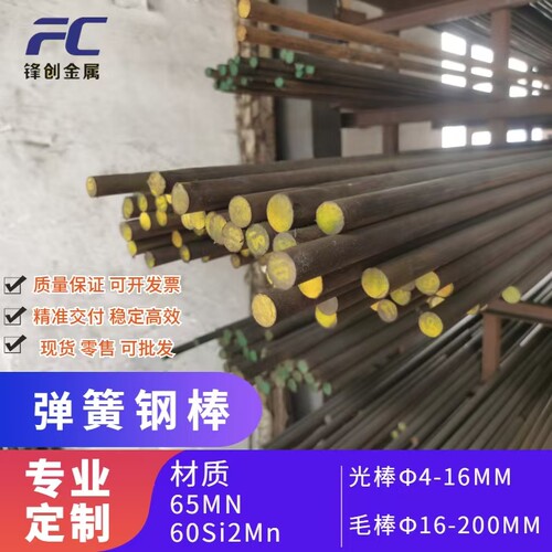 60Si2Mn弹簧钢圆棒 65MN弹簧钢棒料锰钢棒材4 5 6 7 8 9 10-200mm