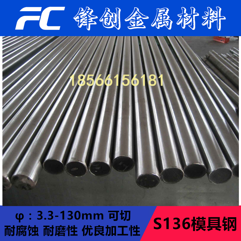 s136模具钢圆棒 耐磨实心圆钢棒黑皮棒小规格光亮棒材料φ3.3-130