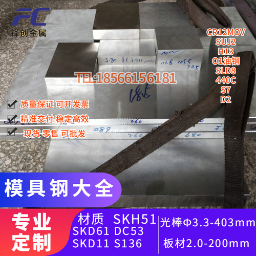 SKH51高速钢板棒SKD11模具钢棒DC53/440C/O1油钢等冲子料精板光板