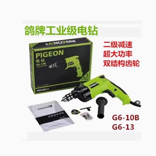 10B 鸽牌大功率710W二级铝头工业级手枪电钻G6 13MM彩钢攻丝开孔