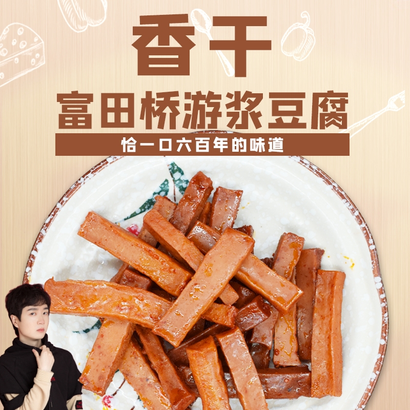 神超godlike的神秘商店湖南特产涟源香干有嚼劲豆腐干500g包邮