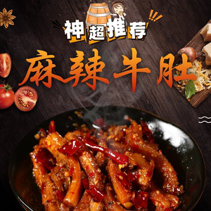 神超godlike的神秘商店麻辣牛肚150g四川任意冷吃任选两包包邮