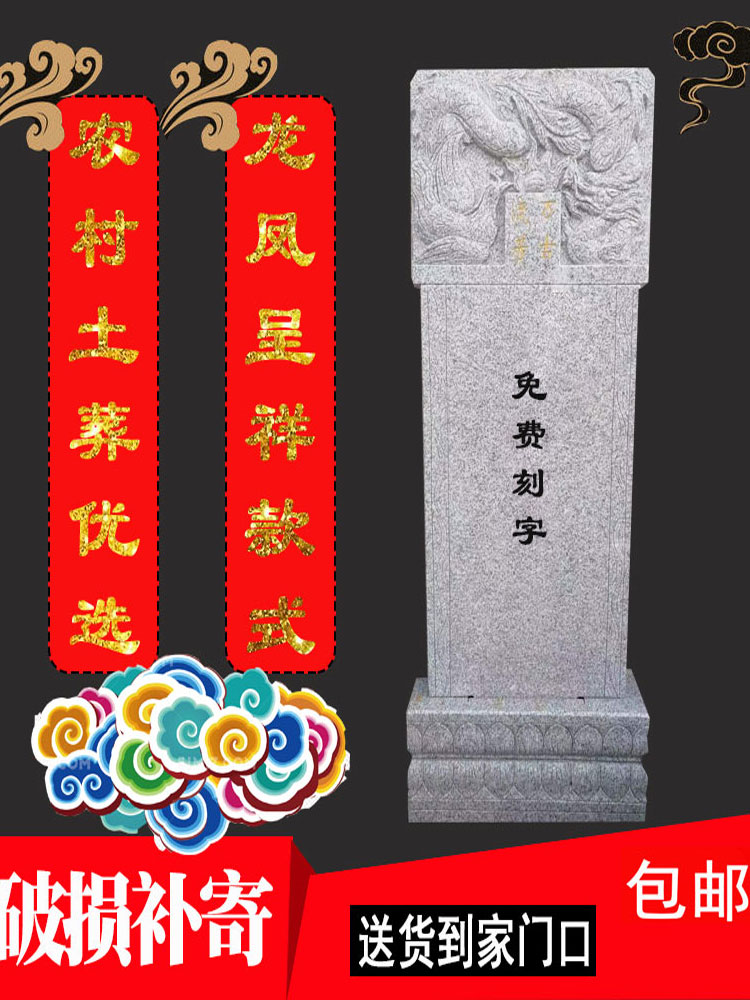 花岗岩石碑龙凤呈祥雕花手工刻字土坟清明中元节祭祖阴宅门面公墓