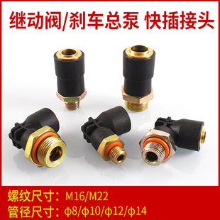配套东风天龙天锦刹车总泵气室分泵继动阀储气筒气管直角快插接头