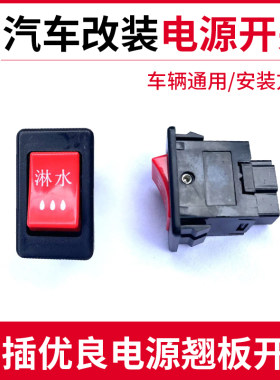 栋颖12V24V汽车货车大车开关