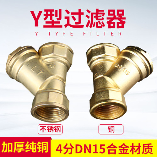 货车重汽轻卡挂车淋水Y型过滤器配件刹车滴水y水箱纯铜加厚过滤网 - 封面
