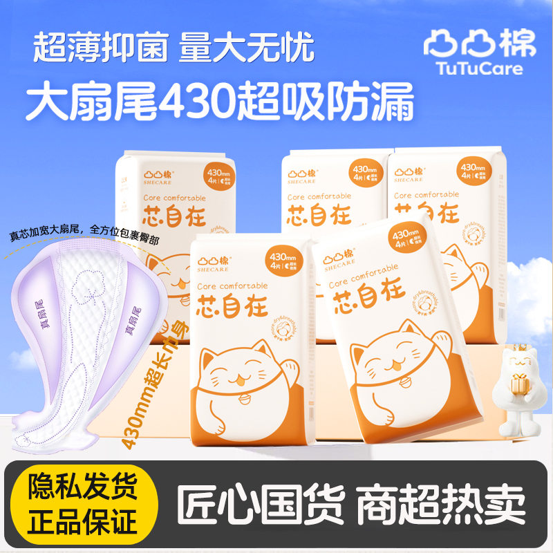 正品凸凸棉卫生巾超薄柔棉夜用加长型姨妈巾超熟睡防渗漏430mm