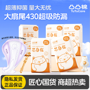 正品凸凸棉卫生巾超薄柔棉夜用加长型姨妈巾超熟睡防渗漏430mm