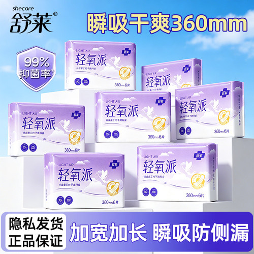 舒莱卫生巾夜用360姨妈巾430mm卫生巾学生棉柔超薄透气干爽