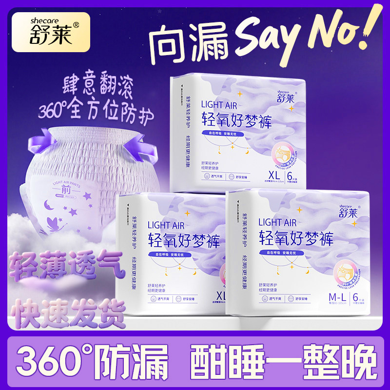 舒莱ML码安睡裤超薄防漏XL码