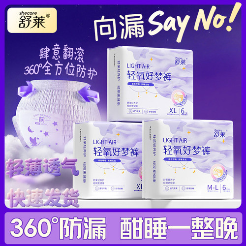 舒莱ML码安睡裤超薄防漏XL码