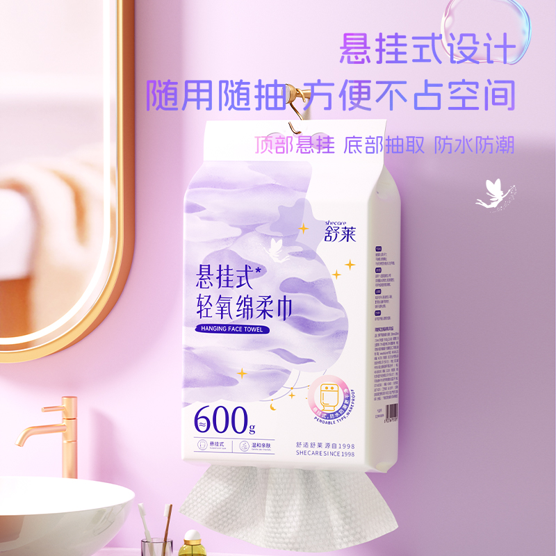 舒莱悬挂式洗脸巾轻氧棉柔巾