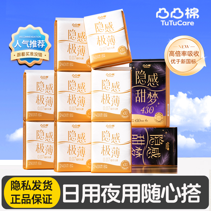 凸凸棉卫生巾隐感极薄整箱凹凸棉透气日夜用290姨妈巾舒莱