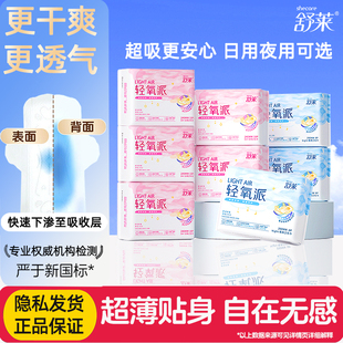 舒莱卫生巾透气女整箱学生瞬吸柔棉裸感姨妈巾夜用290mm超薄干爽