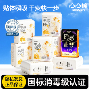 【新国标】凸凸棉消毒级卫生巾日用超长夜用防漏姨妈巾官方正品