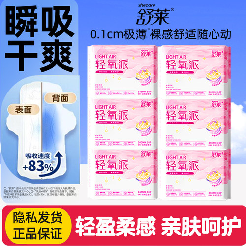 舒莱日用290mm超薄夜用干爽透气