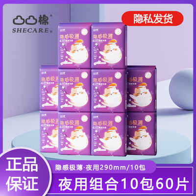 凸凸棉卫生巾夜用280mm正品舒莱姨妈巾超薄透气干爽10包60片特价