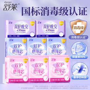 舒莱悬浮芯消毒级卫生巾透气抑菌日用290夜用430姨妈巾整箱国货