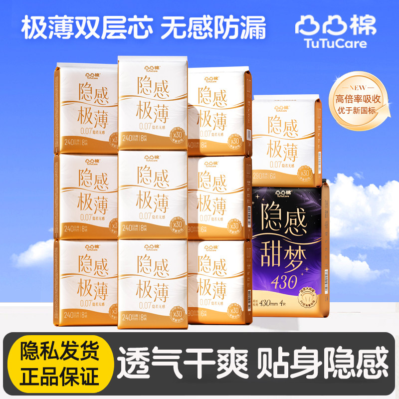 凸凸棉卫生巾隐感极薄超吸姨妈巾