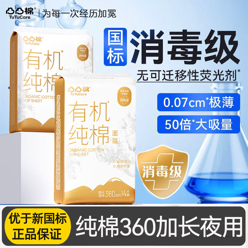 凸凸棉有机纯棉卫生巾日用加长夜用360组合敏感肌纯棉姨妈巾正品图片