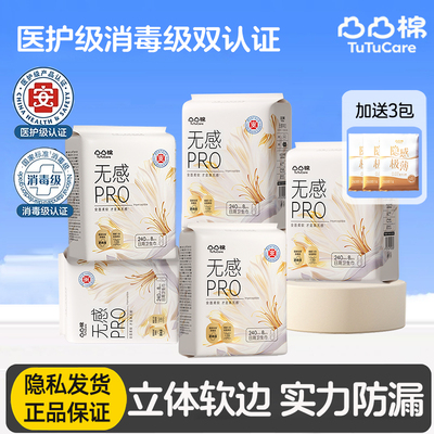 凸凸棉无感pro医护消毒级卫生巾