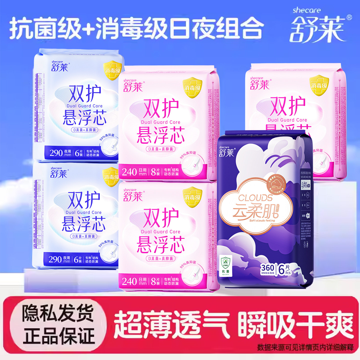 舒莱消毒级卫生巾抑菌日用超长夜用360组合装女姨妈巾正品