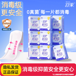 舒莱消毒级卫生巾抑菌透气日用超长夜用430姨妈巾180迷你巾整箱