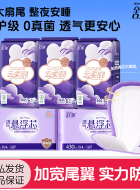 舒莱卫生巾360mm量大加长夜用430卫生巾组合装透气棉柔姨妈巾女
