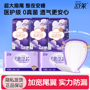 舒莱卫生巾360mm量大加长夜用430卫生巾组合装 透气棉柔姨妈巾女