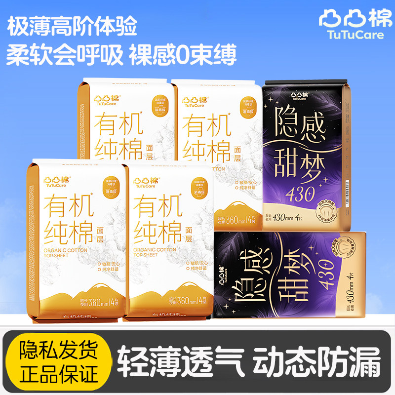 凸凸棉卫生巾防后漏超长夜用430mm抑菌棉柔姨妈巾纯棉360大扇尾