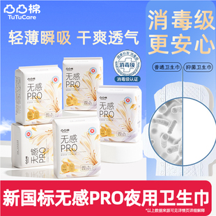 凸凸棉卫生巾护垫150mm迷你巾180mm带护翼抑菌姨妈巾夜用430