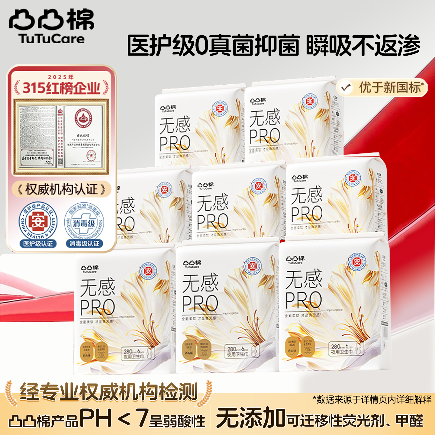 【新国标】凸凸棉医护级卫生巾日用超长夜用430mm姨妈巾官方正品