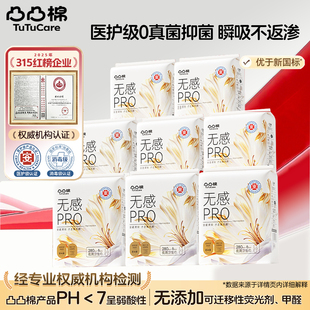 【新国标】凸凸棉医护级卫生巾日用超长夜用430mm姨妈巾官方正品