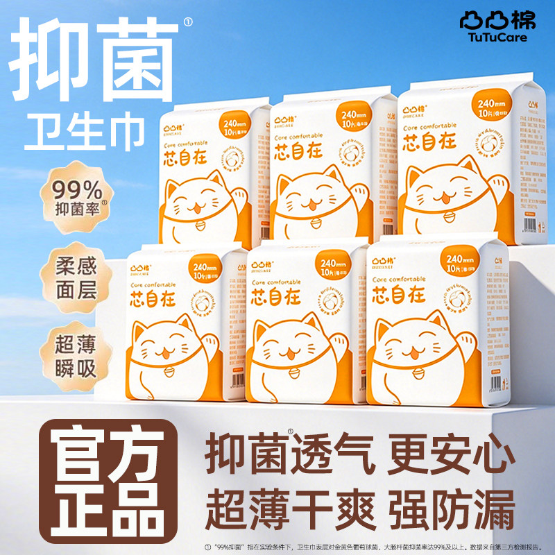 凸凸棉卫生巾超薄透气干爽棉柔凹凸棉姨妈巾夜用10包280防侧漏430