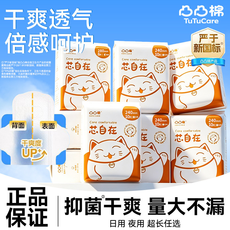 凸凸棉卫生巾日用夜用组合装
