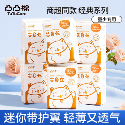 凸凸棉量少日用迷你巾带护翼护垫