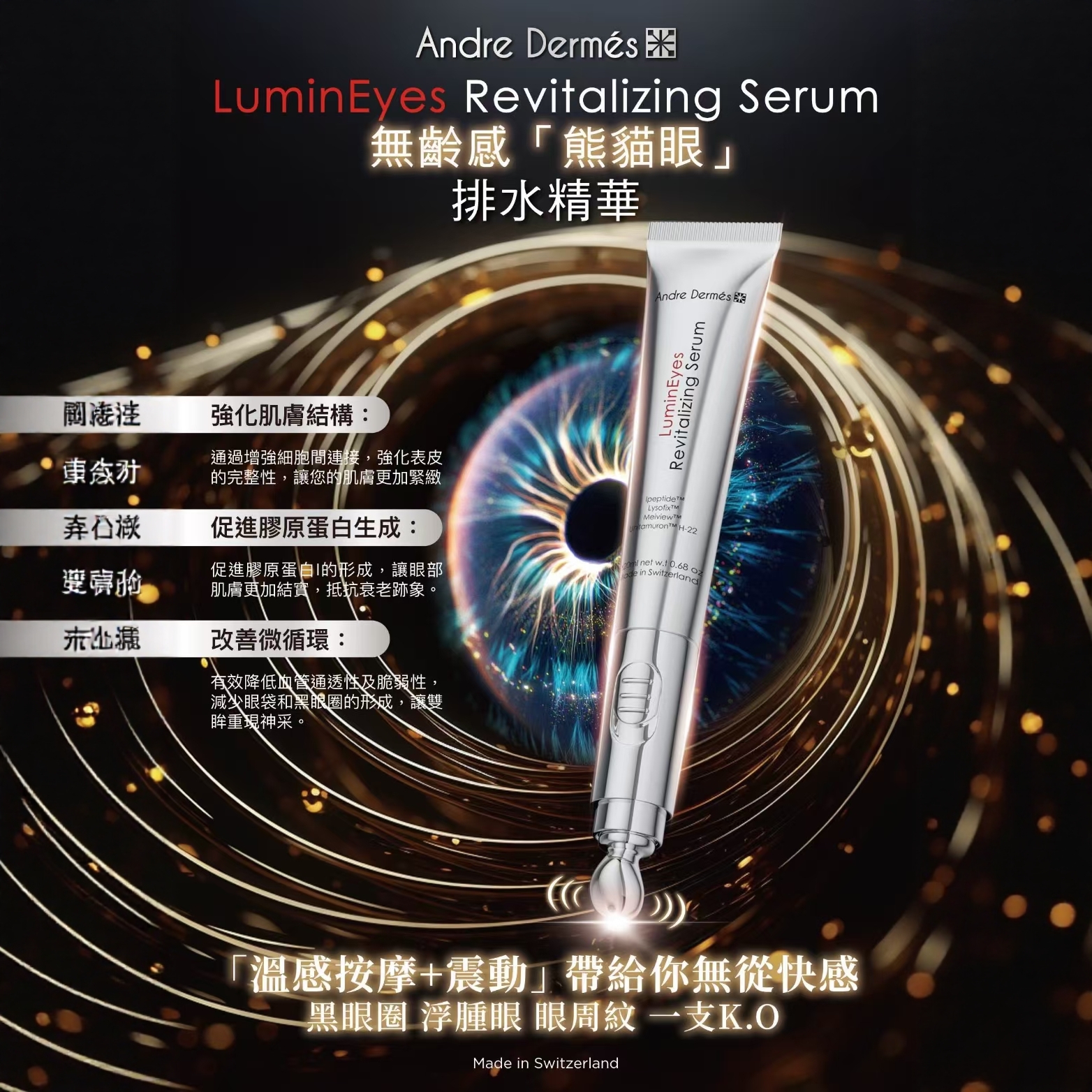 Andre Dermes瑞士纯进口眼部精华改善细纹黑眼圈浮肿