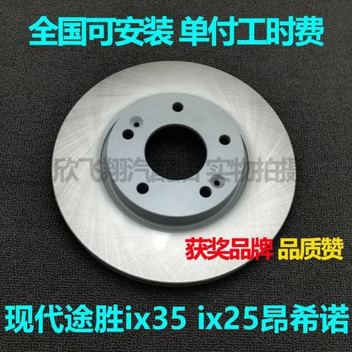 现代途胜IX35昂希诺IX25刹车盘