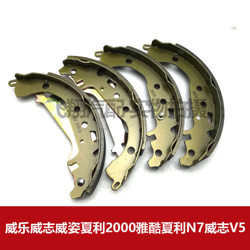 适用夏利N7 威志V5 威姿 威乐刹车片刹车皮 后轮鼓刹