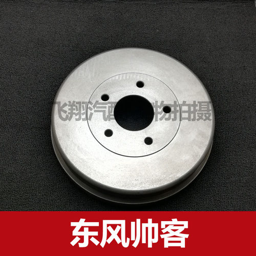 适用东风帅客刹车鼓 后刹车盘 刹车锅古