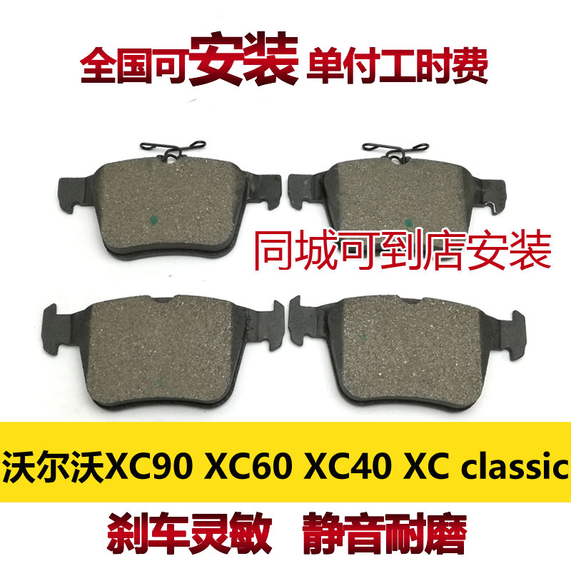 适用沃尔沃XC90 XC60 XC40 XC classic刹车片配件安装