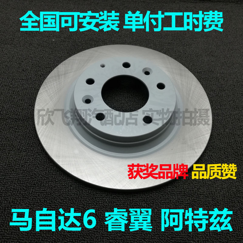 适用马自达6睿翼阿特兹刹车盘安装前刹车盘前后安装图片