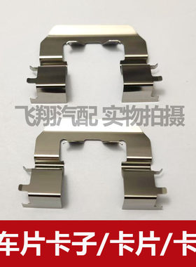 适用吉利帝豪EC7 帝豪刹车片卡子 卡片